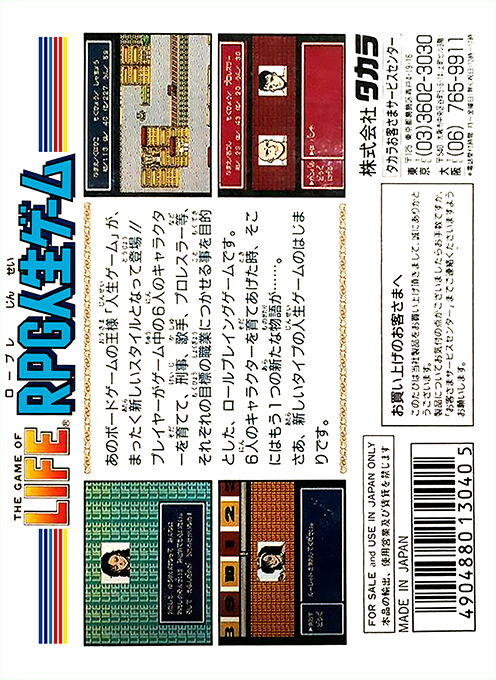Rpg Jinsei Game — box-2D-back (JP)
