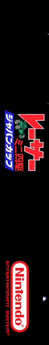 Racer Mini Yonku - Japan Cup — box-2D-side (SS)
