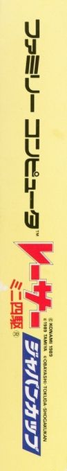 Racer Mini Yonku - Japan Cup — box-2D-side (JP)