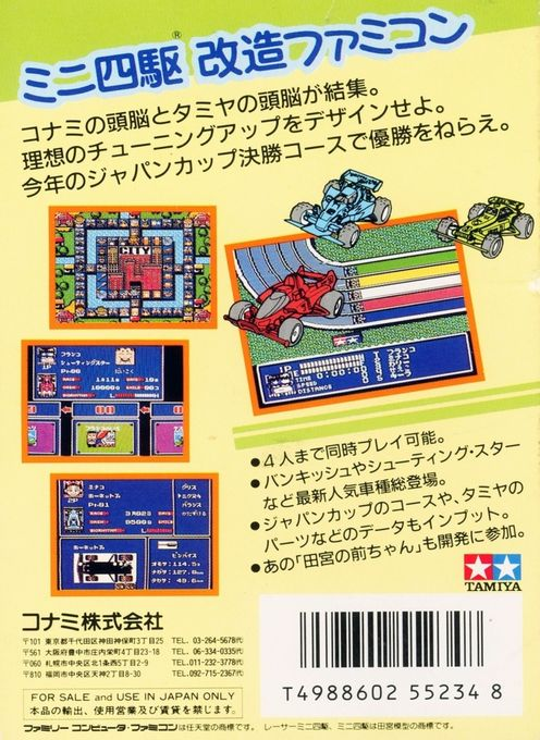 Racer Mini Yonku - Japan Cup — box-2D-back (JP)