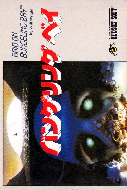 Raid On Bungeling Bay — box-2D (JP)