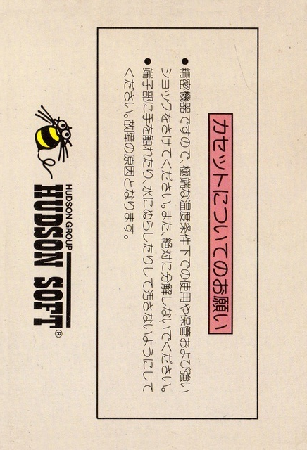 Raid On Bungeling Bay — box-2D-back (JP)