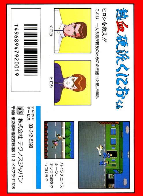 Renegade — box-2D-back (JP)