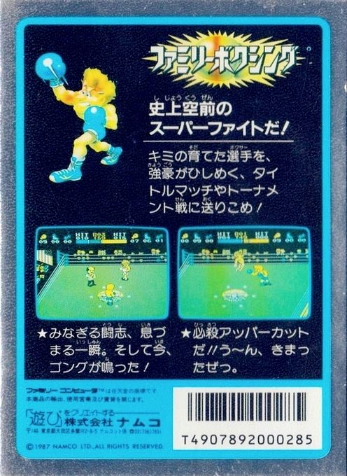 Ring King — box-2D-back (JP)
