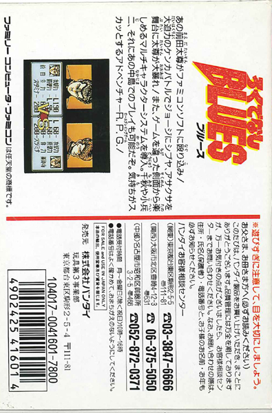 Rokudenashi Blues — box-2D-back (JP)