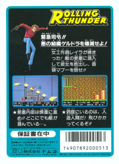 Rolling Thunder — box-2D-back (JP)