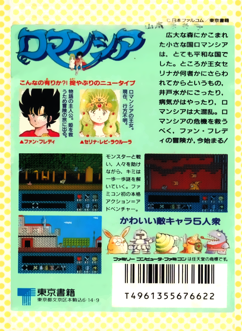 Romancia — box-2D-back (JP)