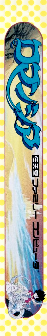 Romancia — box-2D-side (JP)