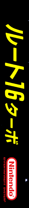 Route-16 Turbo — box-2D-side (SS)