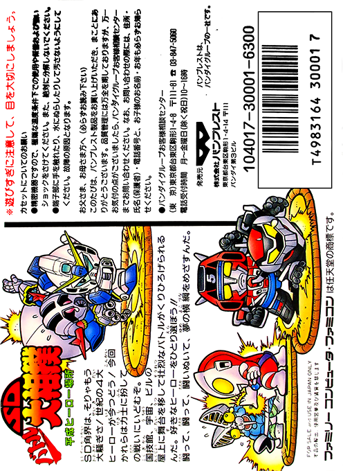 Sd Battle Oozumou - Heisei Hero Basho — box-2D-back (JP)