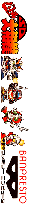 Sd Battle Oozumou - Heisei Hero Basho — box-2D-side (JP)