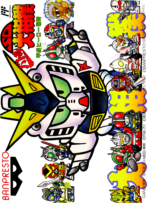 Sd Battle Oozumou - Heisei Hero Basho box art