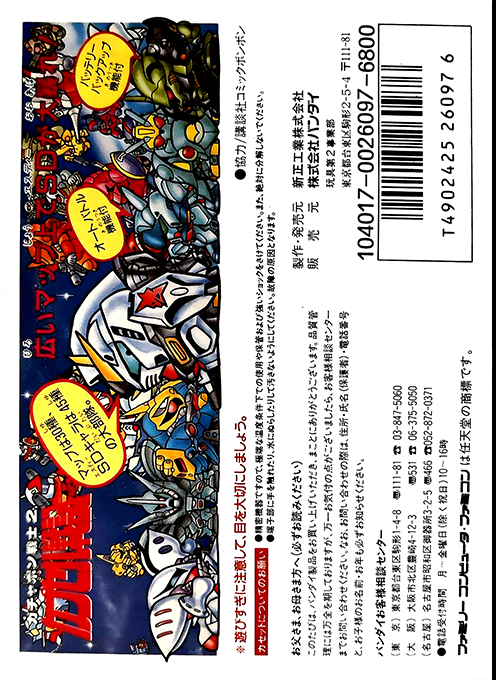 Sd Gundam - Gachapon Senshi 2 - Capsule Senki — box-2D-back (JP)
