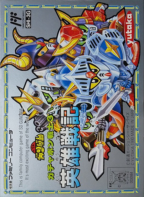 Sd Gundam - Gachapon Senshi 3 - Eiyuu Senki box art
