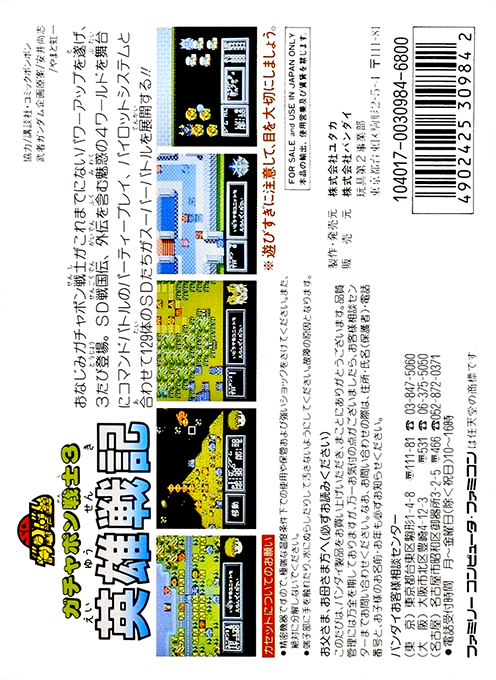 Sd Gundam - Gachapon Senshi 3 - Eiyuu Senki — box-2D-back (JP)