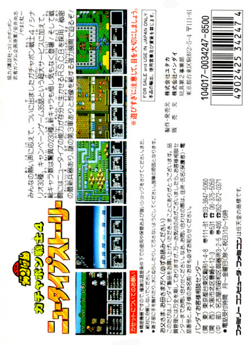 Sd Gundam - Gachapon Senshi 4 - Newtype Story — box-2D-back (JP)