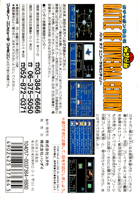Sd Gundam - Gachapon Senshi 5 - Battle Of Universal Century — box-2D-back (JP)