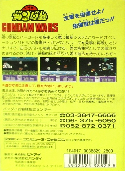 Datach - Sd Gundam - Gundam Wars — box-2D-back (JP)