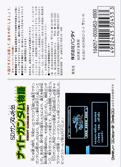 Sd Gundam Gaiden - Knight Gundam Monogatari — box-2D-back (JP)