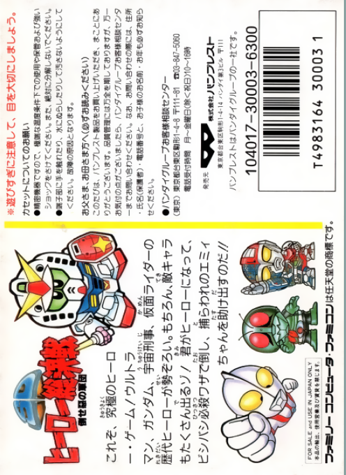 Sd Hero Soukessen - Taose! Aku No Gundan — box-2D-back (JP)