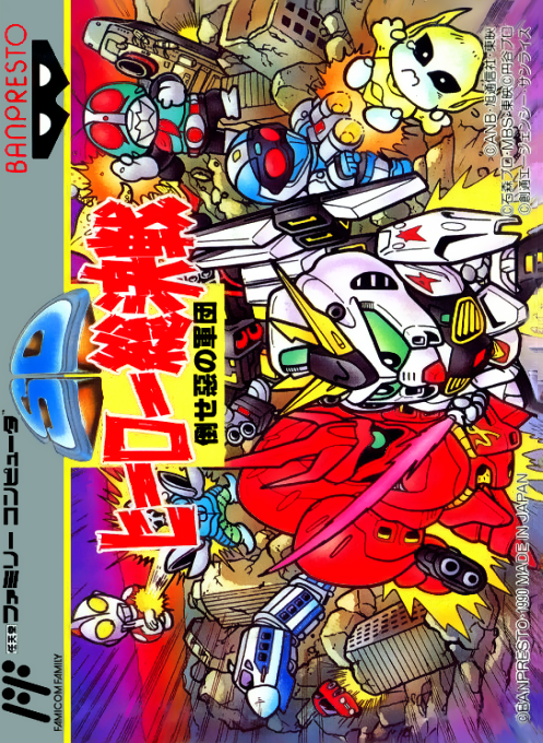 Sd Hero Soukessen - Taose! Aku No Gundan box art