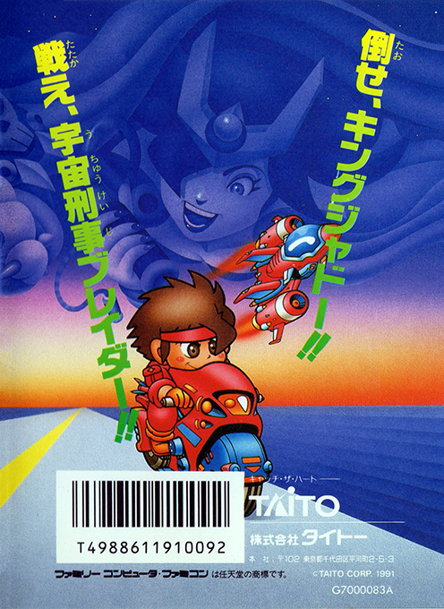 Sd Keiji - Blader — box-2D-back (JP)