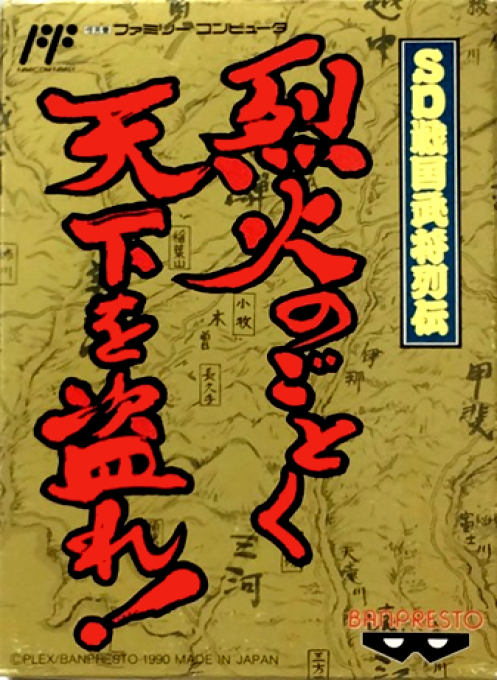 Sd Sengoku Bushou Retsuden box art