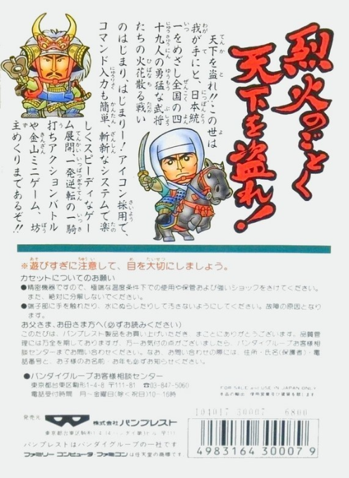 Sd Sengoku Bushou Retsuden — box-2D-back (JP)