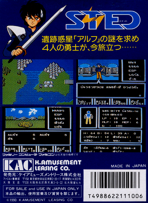 Sted - Iseki Wakusei No Yabou — box-2D-back (JP)