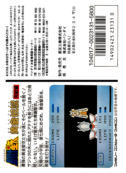 Saint Seiya - Ougon Densetsu Kanketsu Hen — box-2D-back (JP)