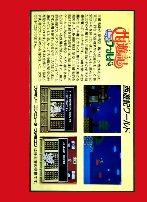 Saiyuuki World — box-2D-back (JP)