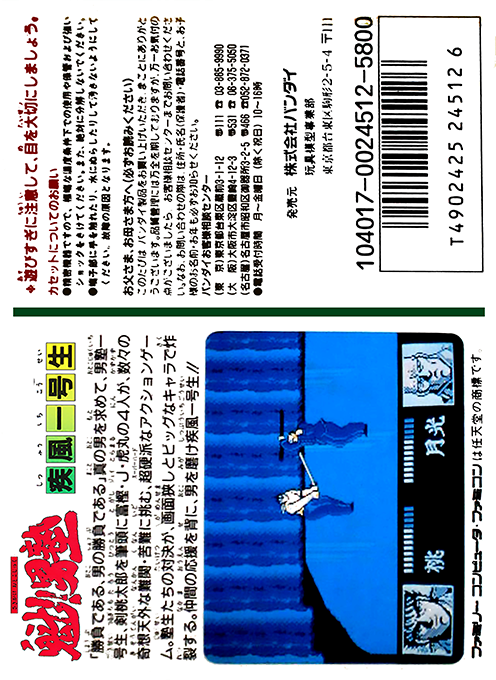 Sakigake!! Otoko Juku - Shippuu Ichi Gou Sei — box-2D-back (JP)