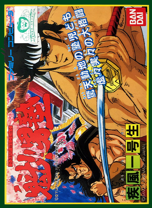 Sakigake!! Otoko Juku - Shippuu Ichi Gou Sei box art