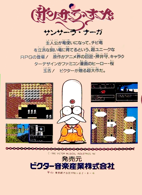 Samsara Naga — box-2D-back (JP)