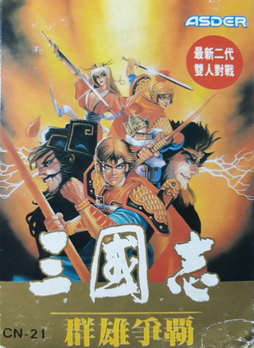 San Guo Zhi - Qun Xiong Zheng Ba box art