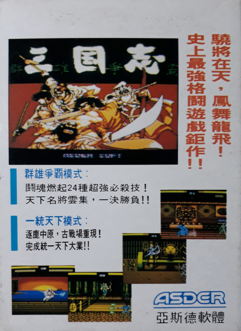 San Guo Zhi - Qun Xiong Zheng Ba — box-2D-back (JP)