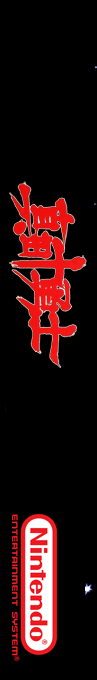 Sanada Juu Yuushi — box-2D-side (SS)