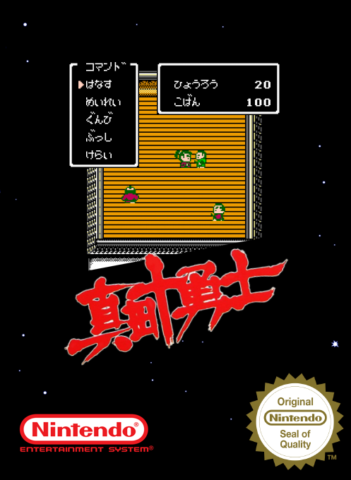 Sanada Juu Yuushi — box-2D (SS)