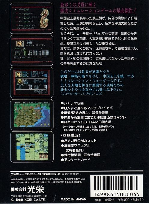 Romance Of The Three Kingdoms — box-2D-back (JP)