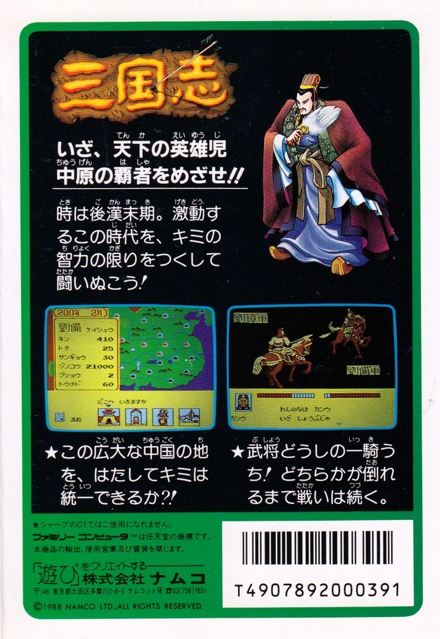 San Goku Shi - Chuugen No Hasha — box-2D-back (JP)