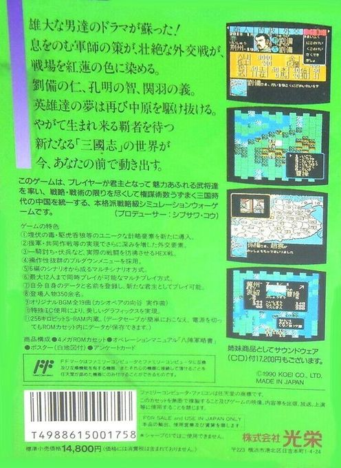 Romance Of The Three Kingdoms 2 — box-2D-back (JP)