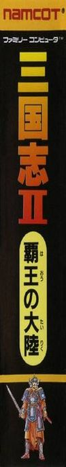 San Goku Shi 2 - Haou No Tairiku — box-2D-side (JP)