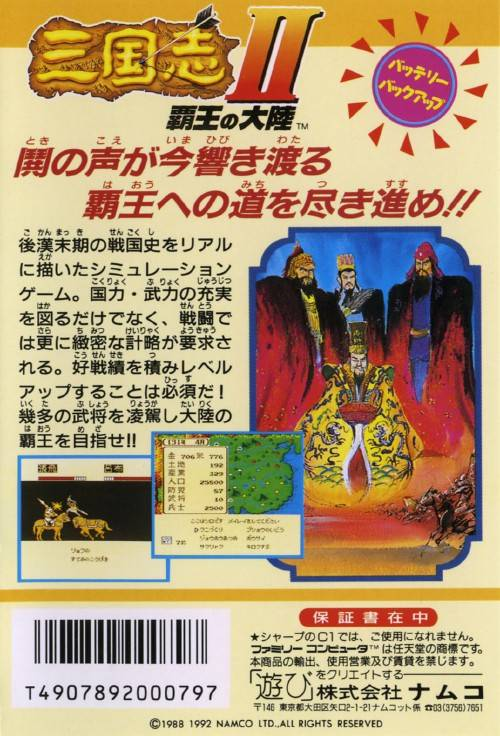 San Goku Shi 2 - Haou No Tairiku — box-2D-back (JP)