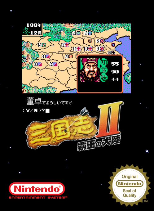 San Goku Shi 2 - Haou No Tairiku — box-2D (SS)
