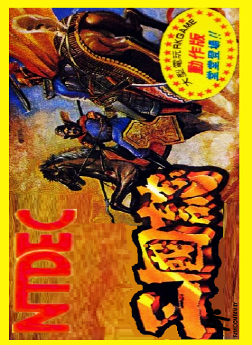 Chik Bik Ji Jin - Saam Gwok Ji box art