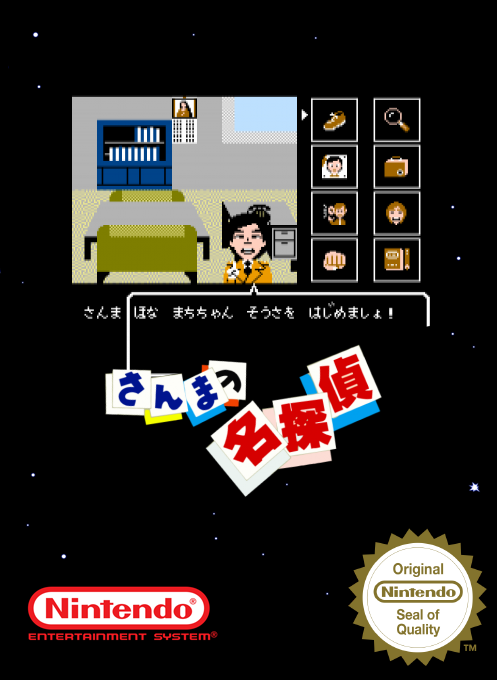 Sanma No Meitantei — box-2D (SS)