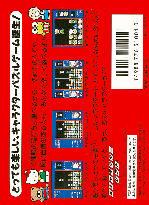 Sanrio Carnival — box-2D-back (JP)