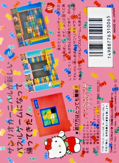 Sanrio Carnival 2 — box-2D-back (JP)