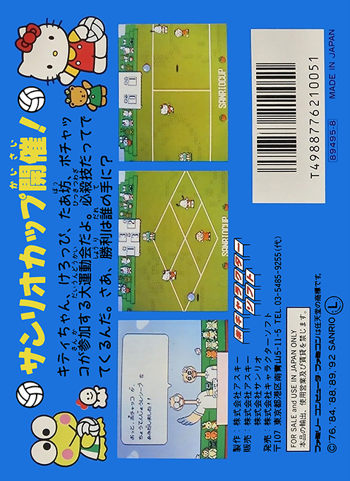 Sanrio Cup - Pon Pon Volley — box-2D-back (JP)