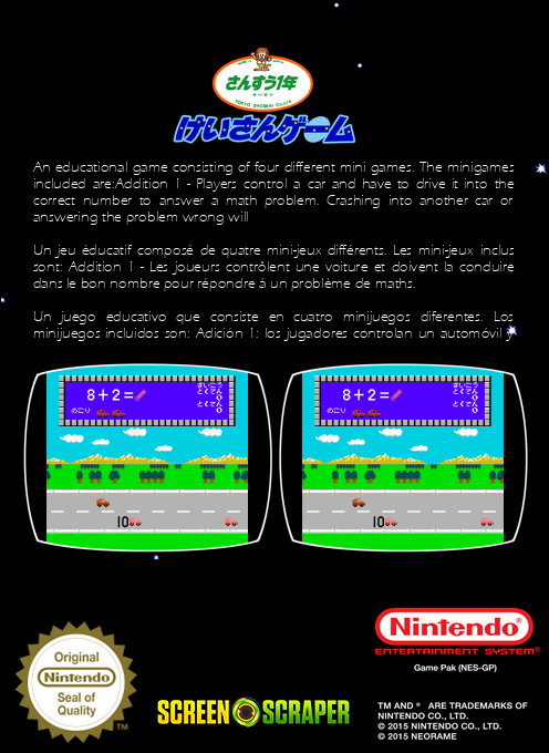 Sansuu 1 Nen - Keisan Game — box-2D-back (SS)